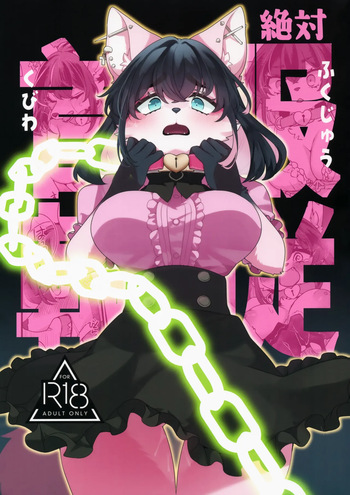 Zettai Fukujuu Kubiwa cover