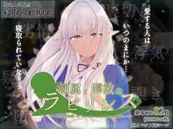 [Wachon] Reizoku to Kaihou no Labyrinth