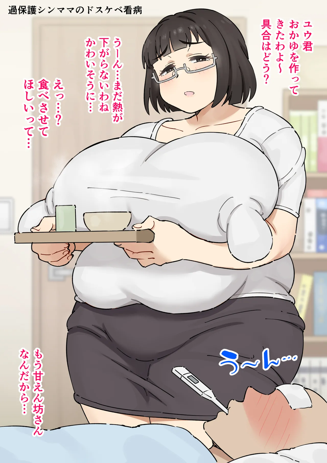 Kahogo Shinmama no Dosukebe Kanbyou page 1 full