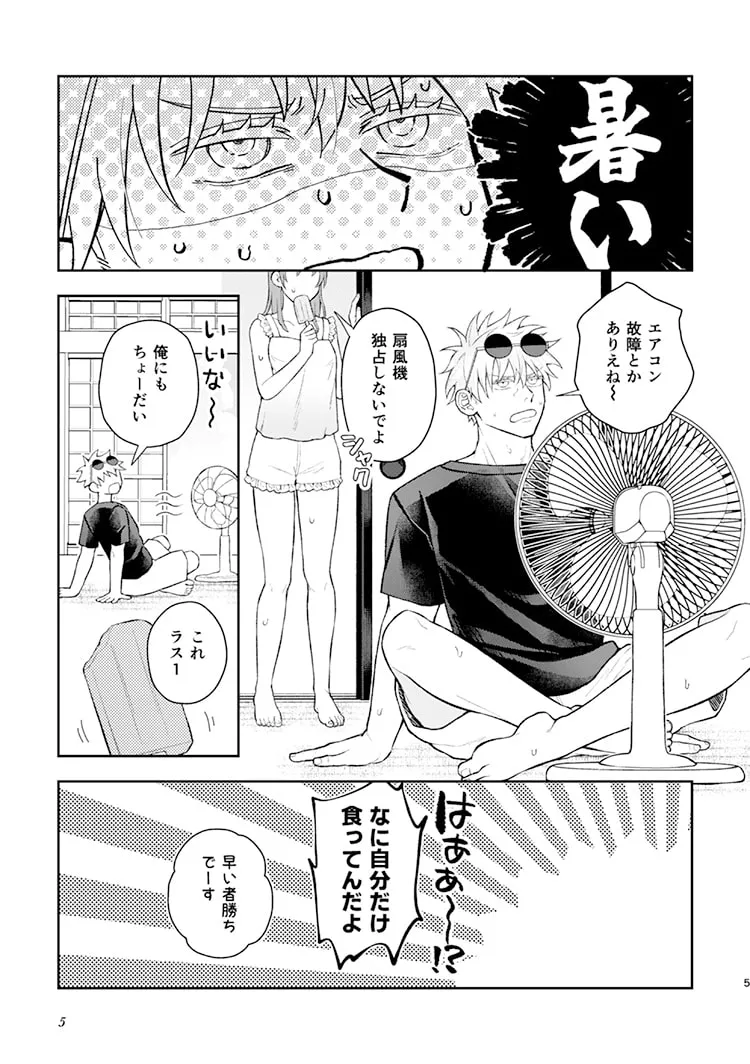 Majiri au ase」 page 3 full