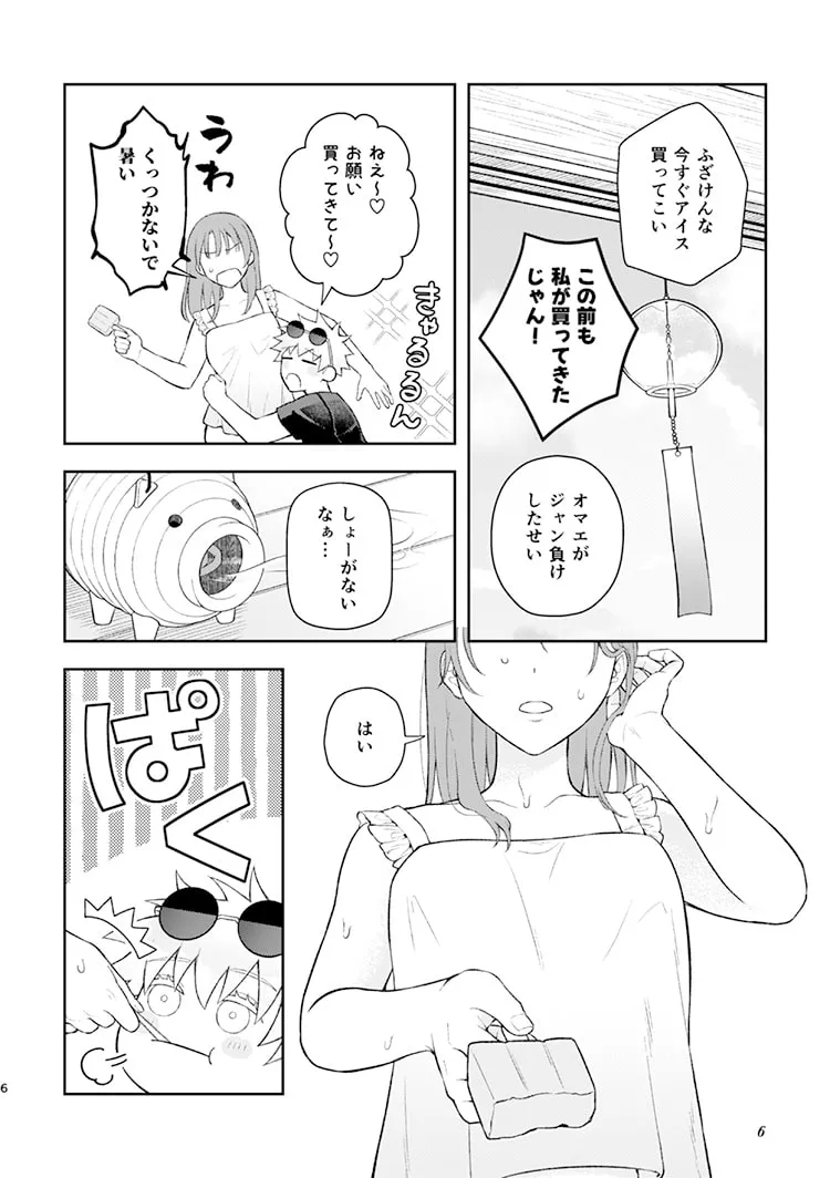 Majiri au ase」 page 4 full
