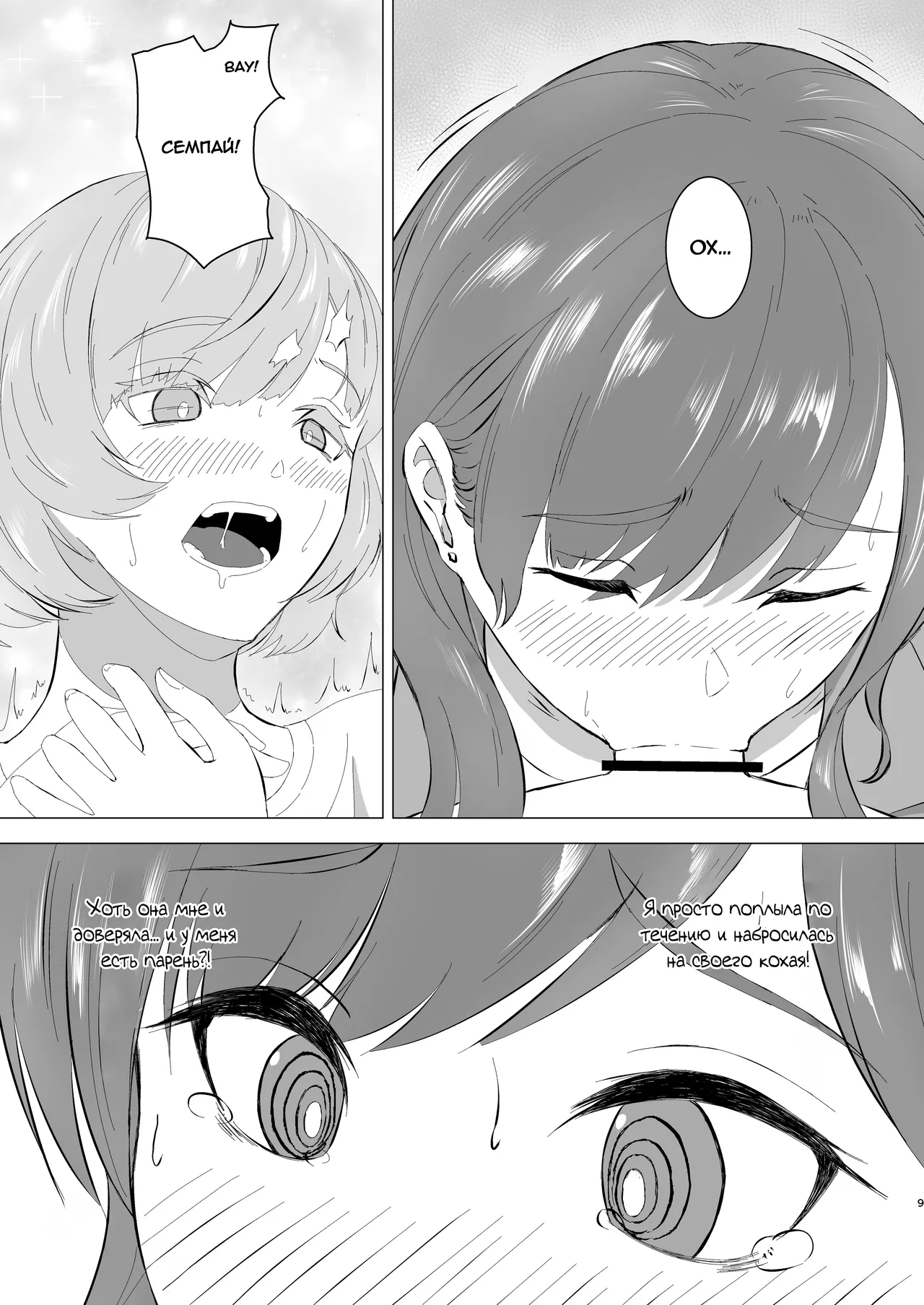 Mitsuyoku no Sirene ~Suunenburi ni Saikai Shita Futanari Kouhai to Kyuai Sex suru Yokkyuu Fuman OL~ | Зов похоти - Неудовлетворённая офисная работница занимается бурным сексом со своей кохаем-футанари, которую не видела несколько лет page 8 full