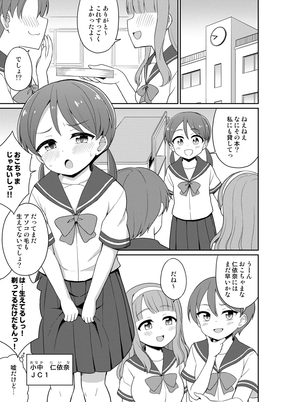 Kuse ni Nachau! Omorashi Onanie page 2 full