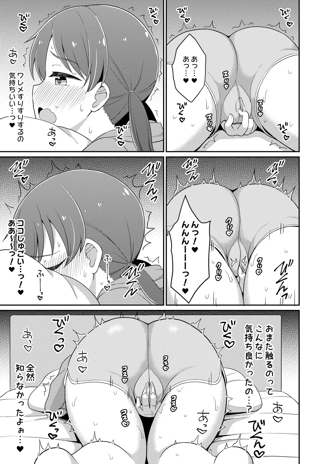 Kuse ni Nachau! Omorashi Onanie page 6 full