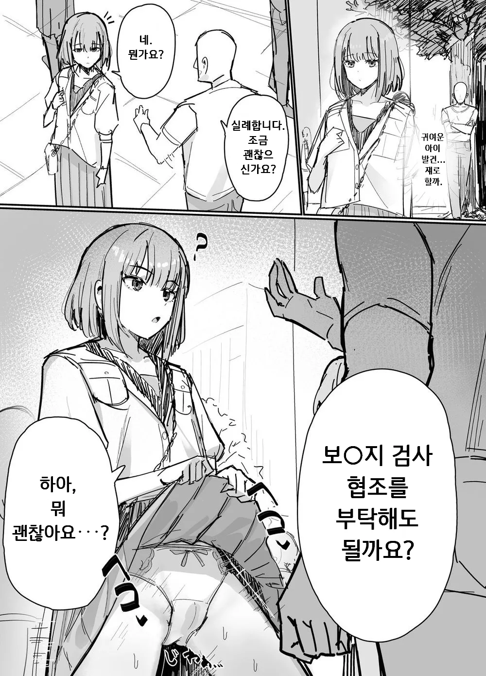 보지 검사 page 1 full