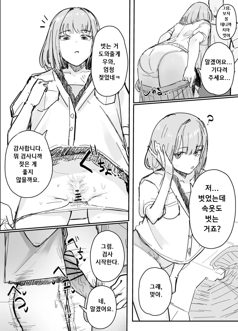 보지 검사 page 2 full