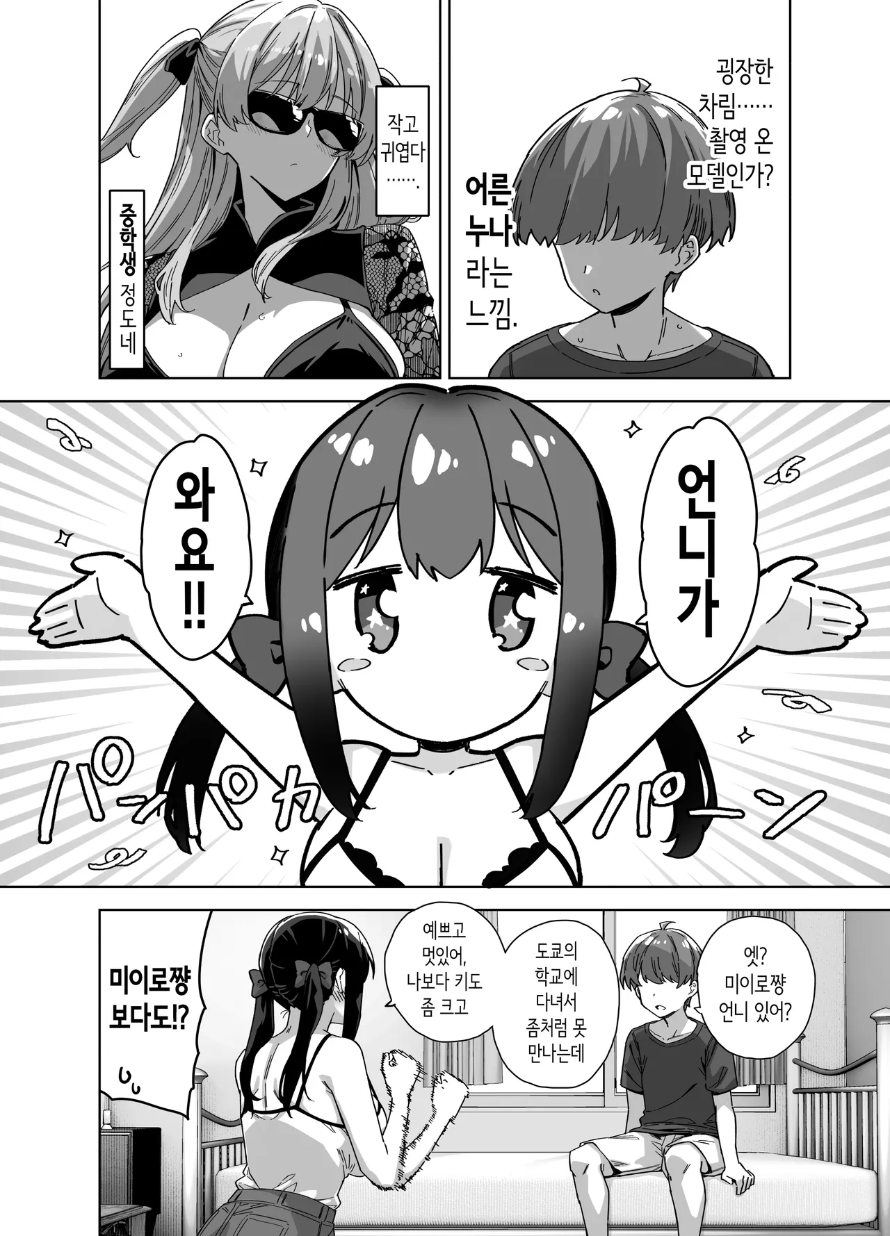 Natsu to Inaka to Yuuwaku shite kuru Dekkai Oshiego 3 | 여름과 시골과 유혹해오는 커다란 제자 3 page 4 full