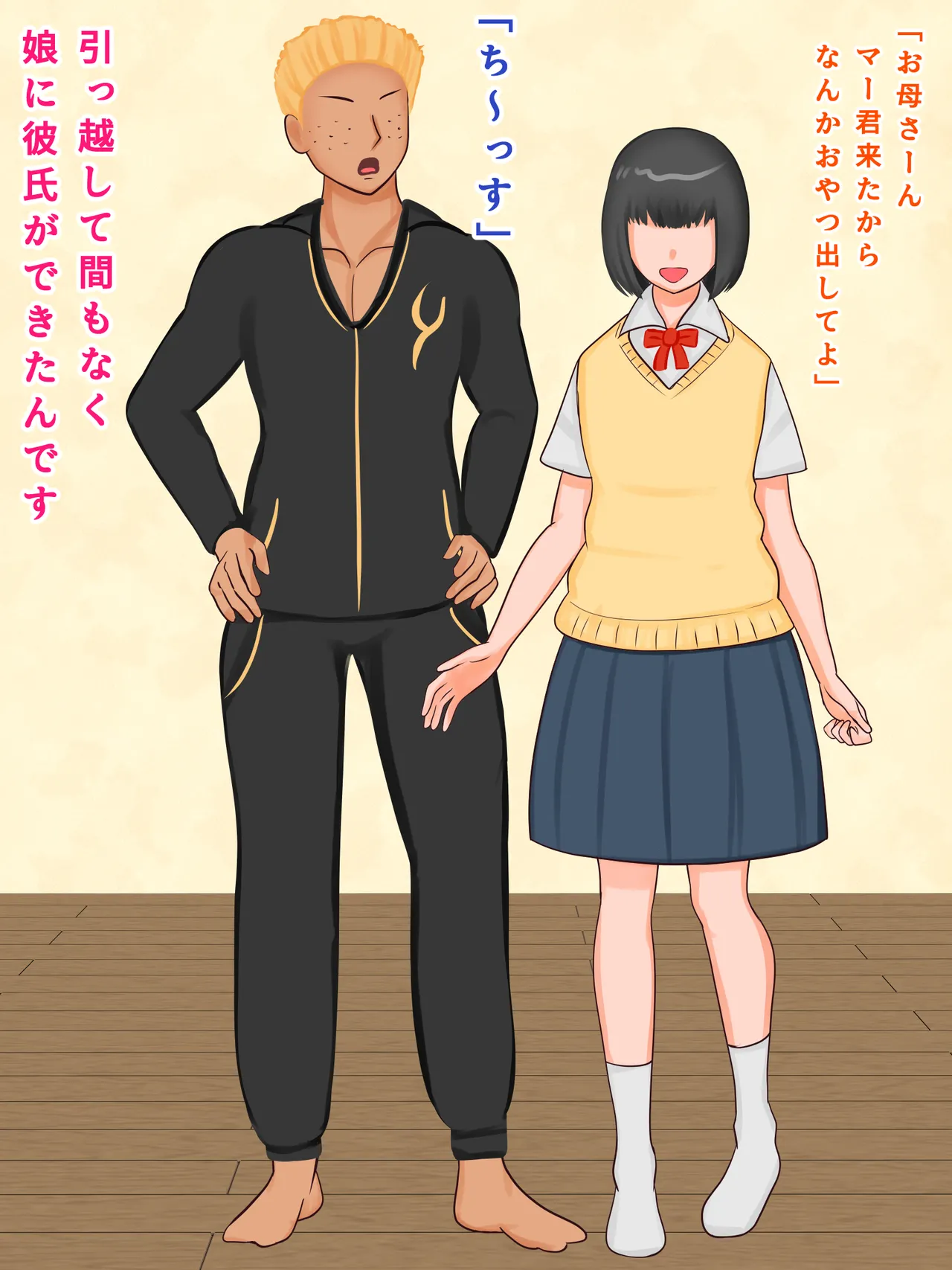 Jimide majimena kanojo no okāsan musume no kareshi ga yankīnanode wakare saseyou to shitara yankī kareshi ni hame rarete shimaimashita page 3 full