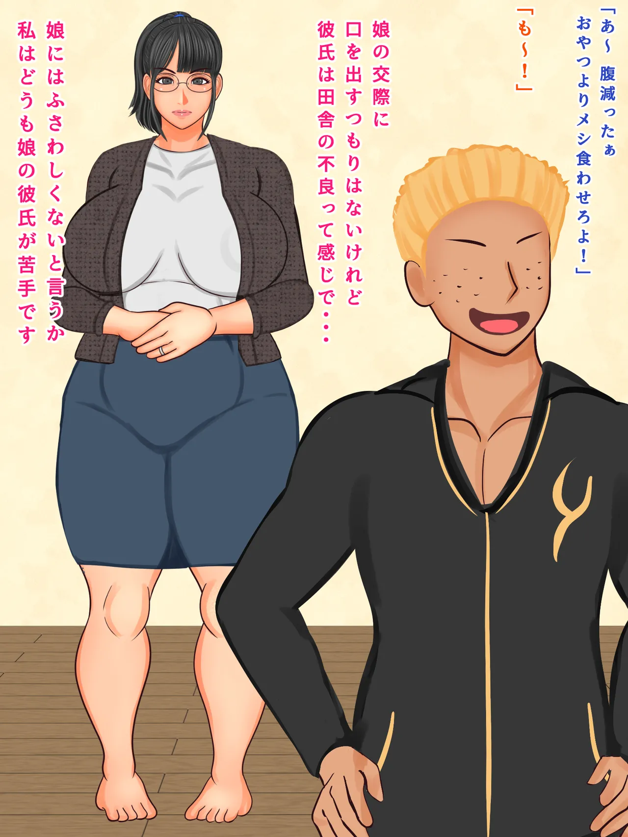 Jimide majimena kanojo no okāsan musume no kareshi ga yankīnanode wakare saseyou to shitara yankī kareshi ni hame rarete shimaimashita page 4 full