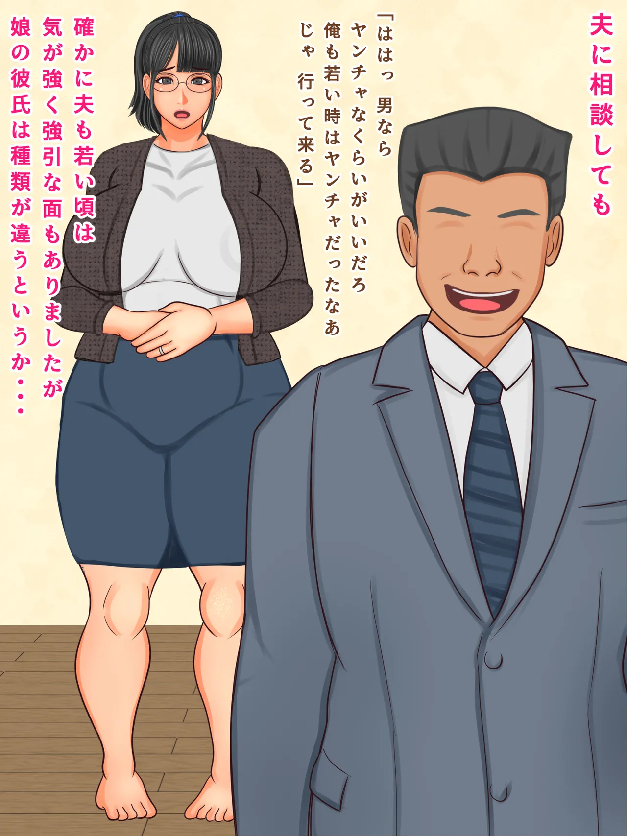 Jimide majimena kanojo no okāsan musume no kareshi ga yankīnanode wakare saseyou to shitara yankī kareshi ni hame rarete shimaimashita page 5 full