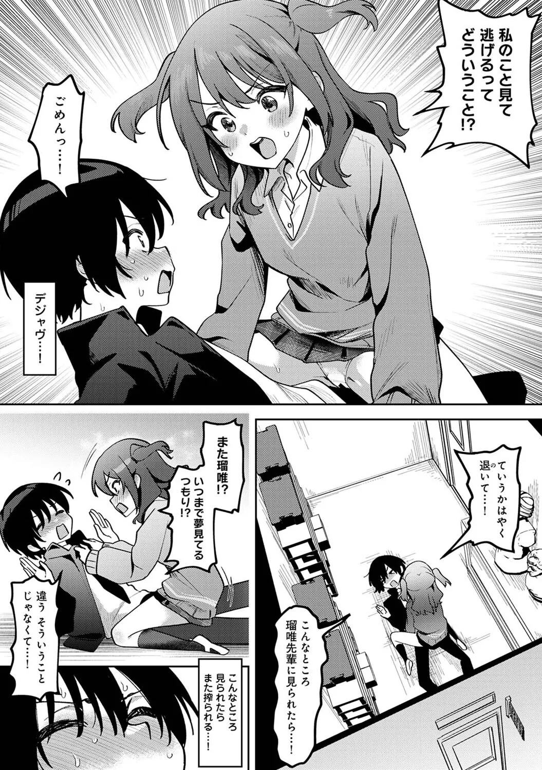 Ore no Bushitsu ga Yaribeya ni!? Ch. 5 page 6 full