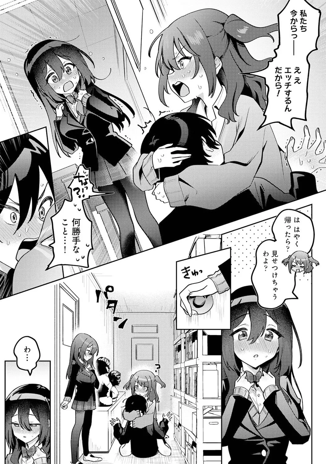 Ore no Bushitsu ga Yaribeya ni!? Ch. 5 page 9 full