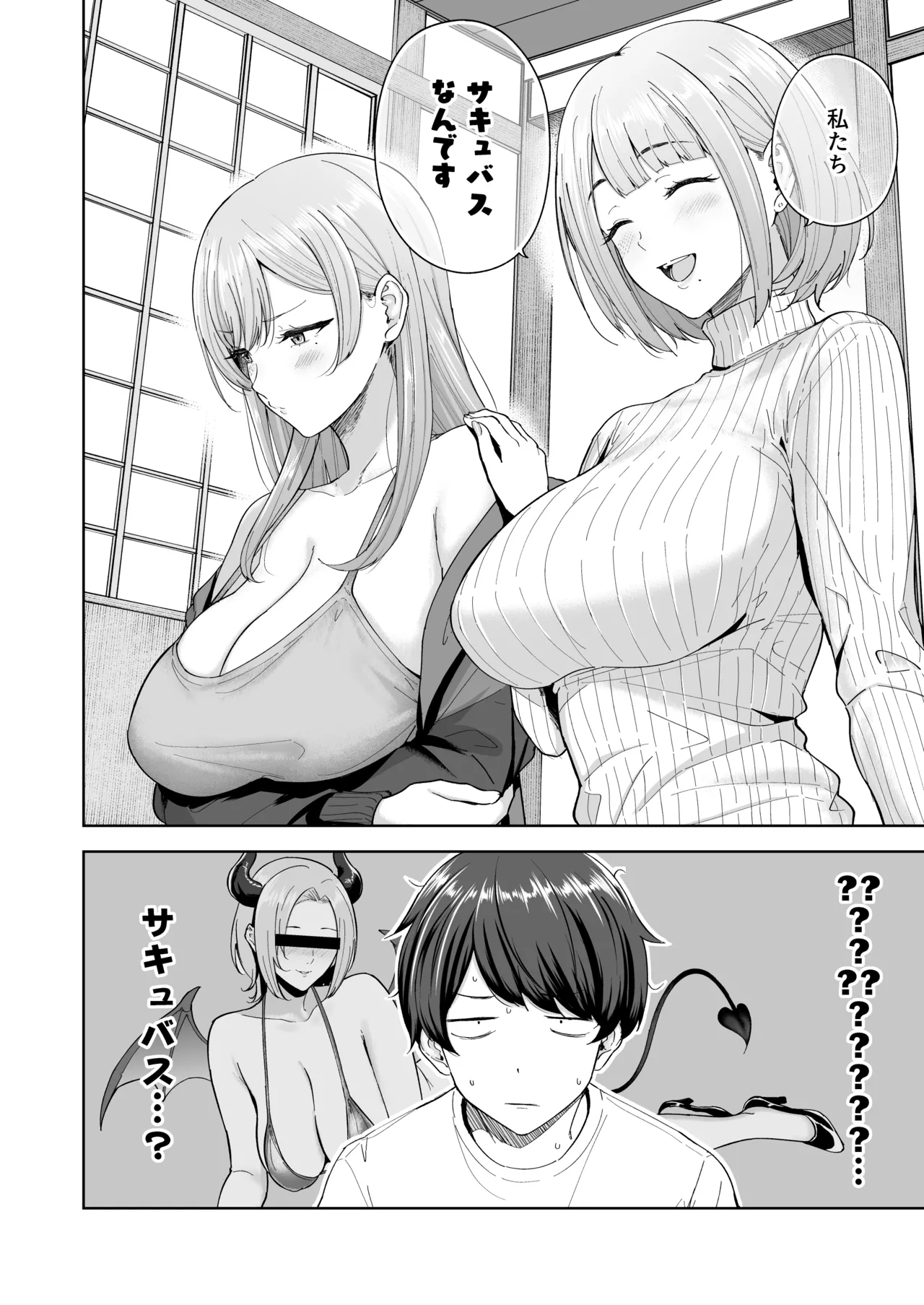 Succubus-san Chi no Kazoku Kankei page 5 full