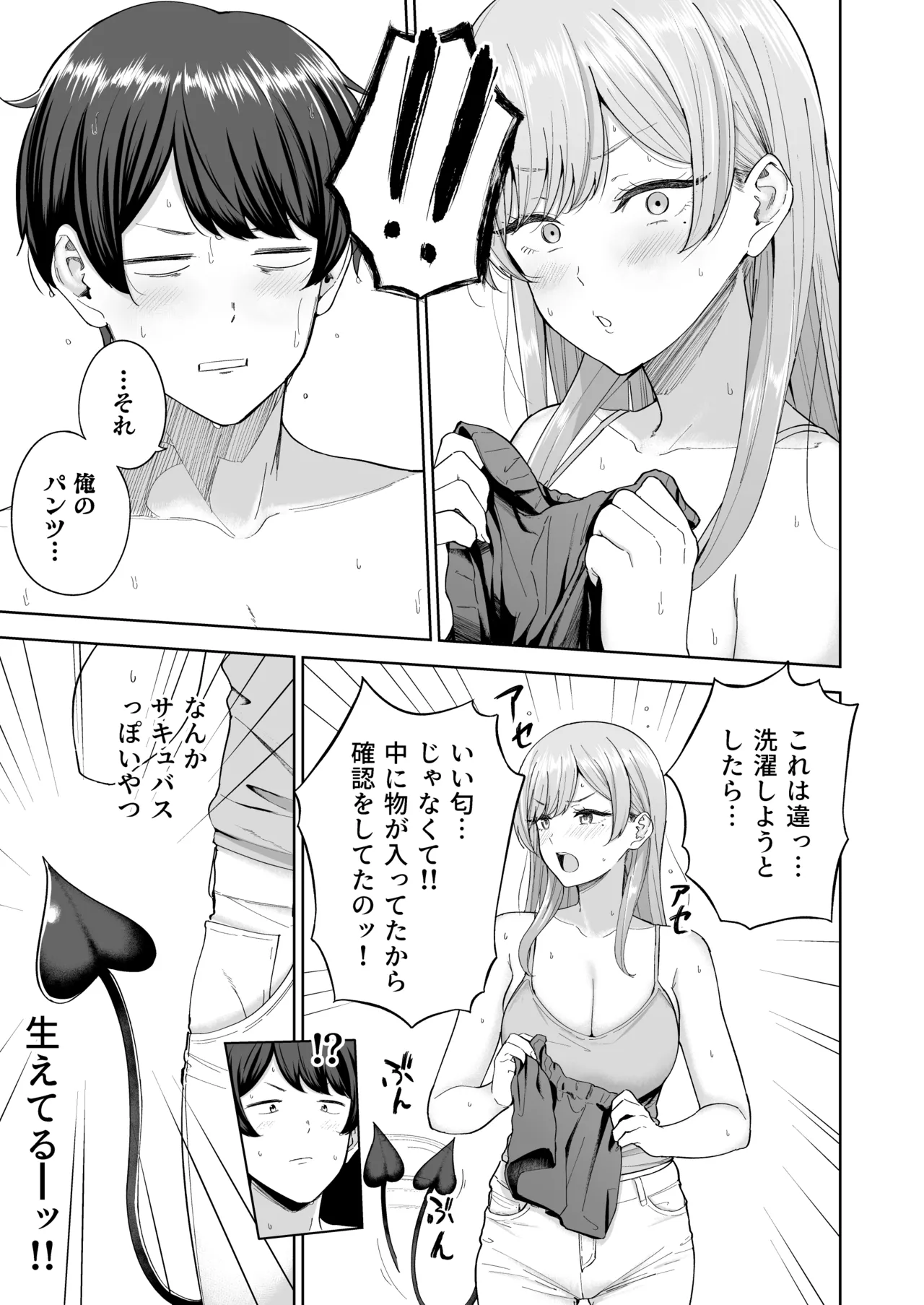Succubus-san Chi no Kazoku Kankei page 8 full