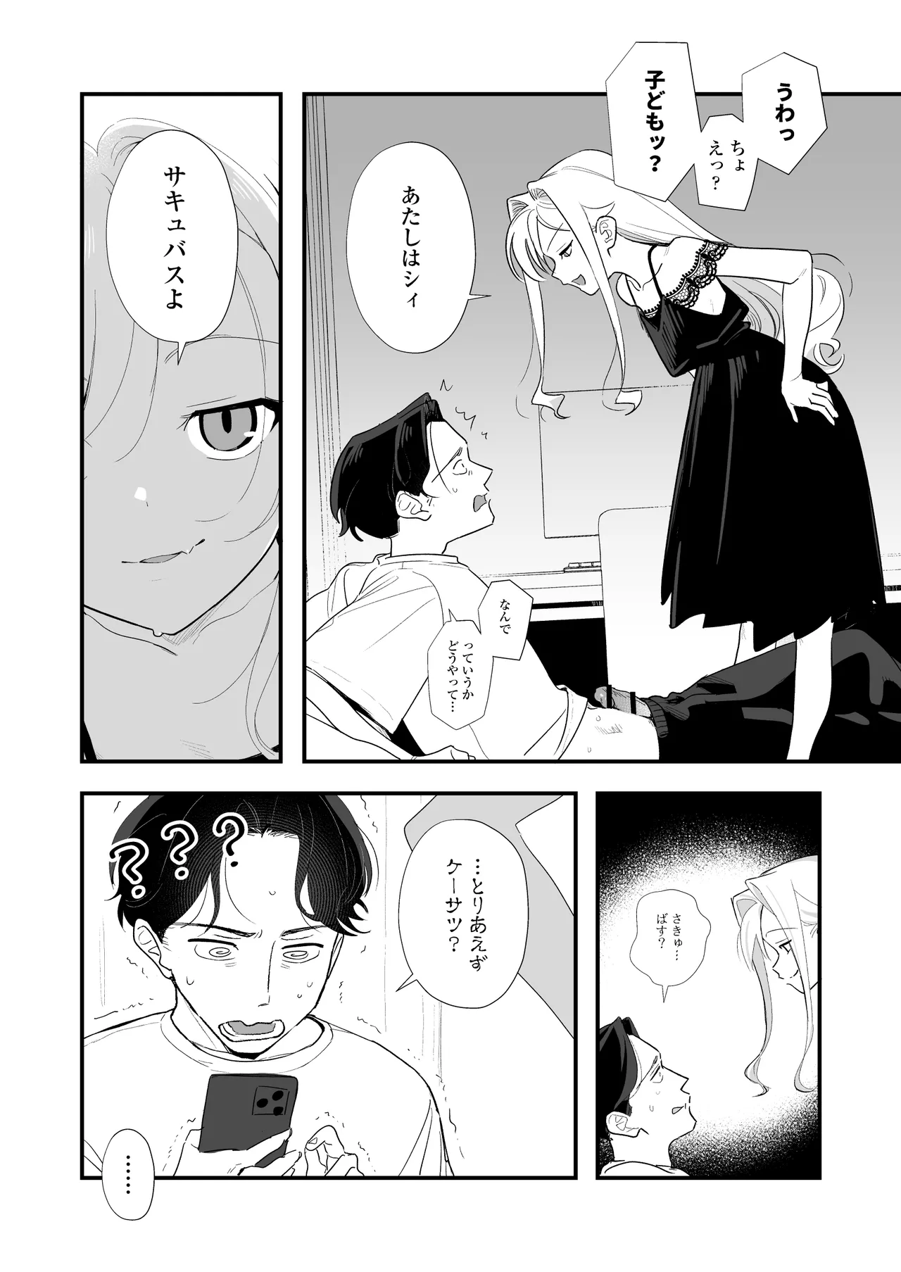 シィ様、射精させてください。 page 4 full