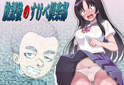 [FANTASY・FACTORY] Houkago no Sukebe Club