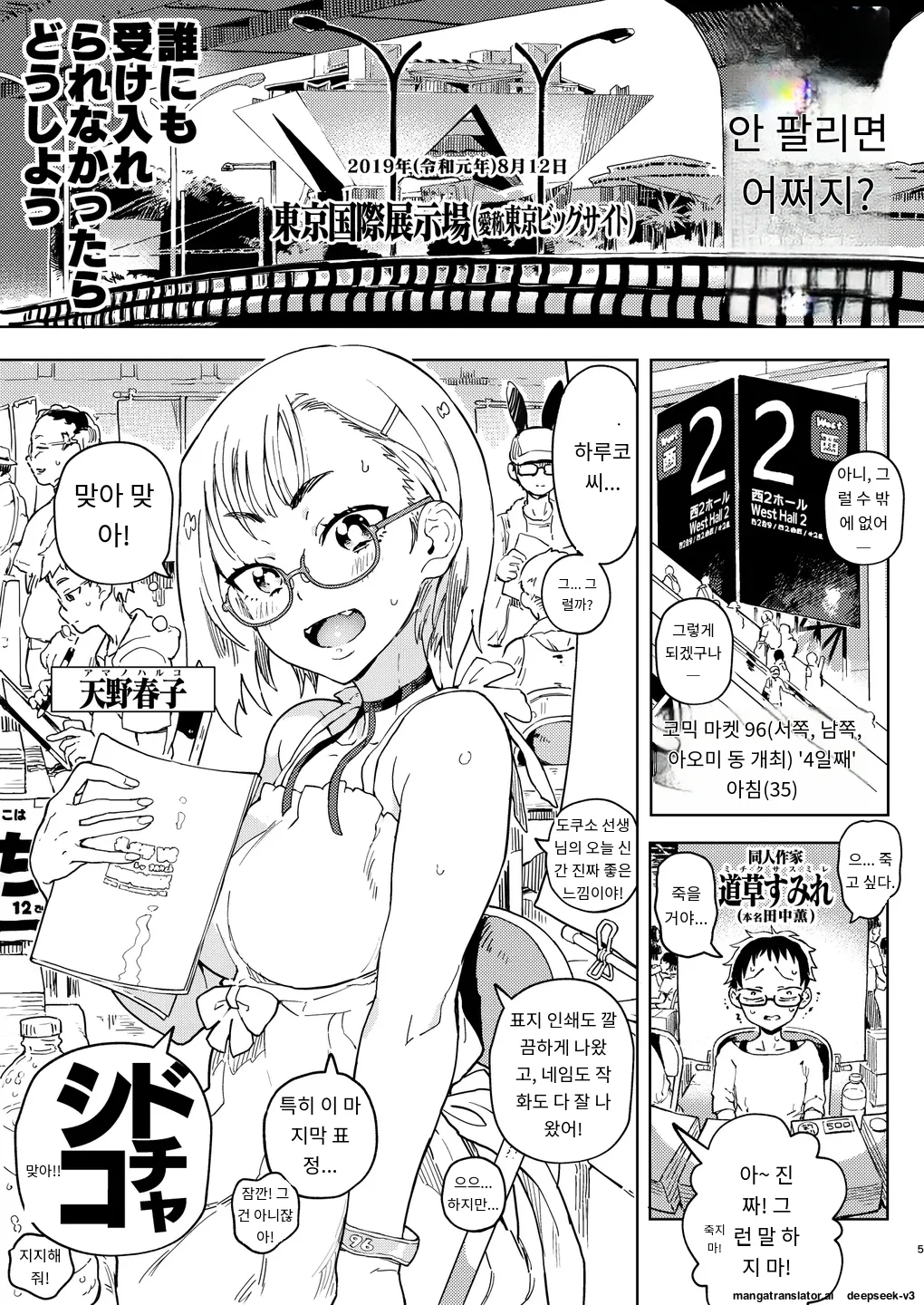 Amanogawa-san to Boku 1 page 5 full
