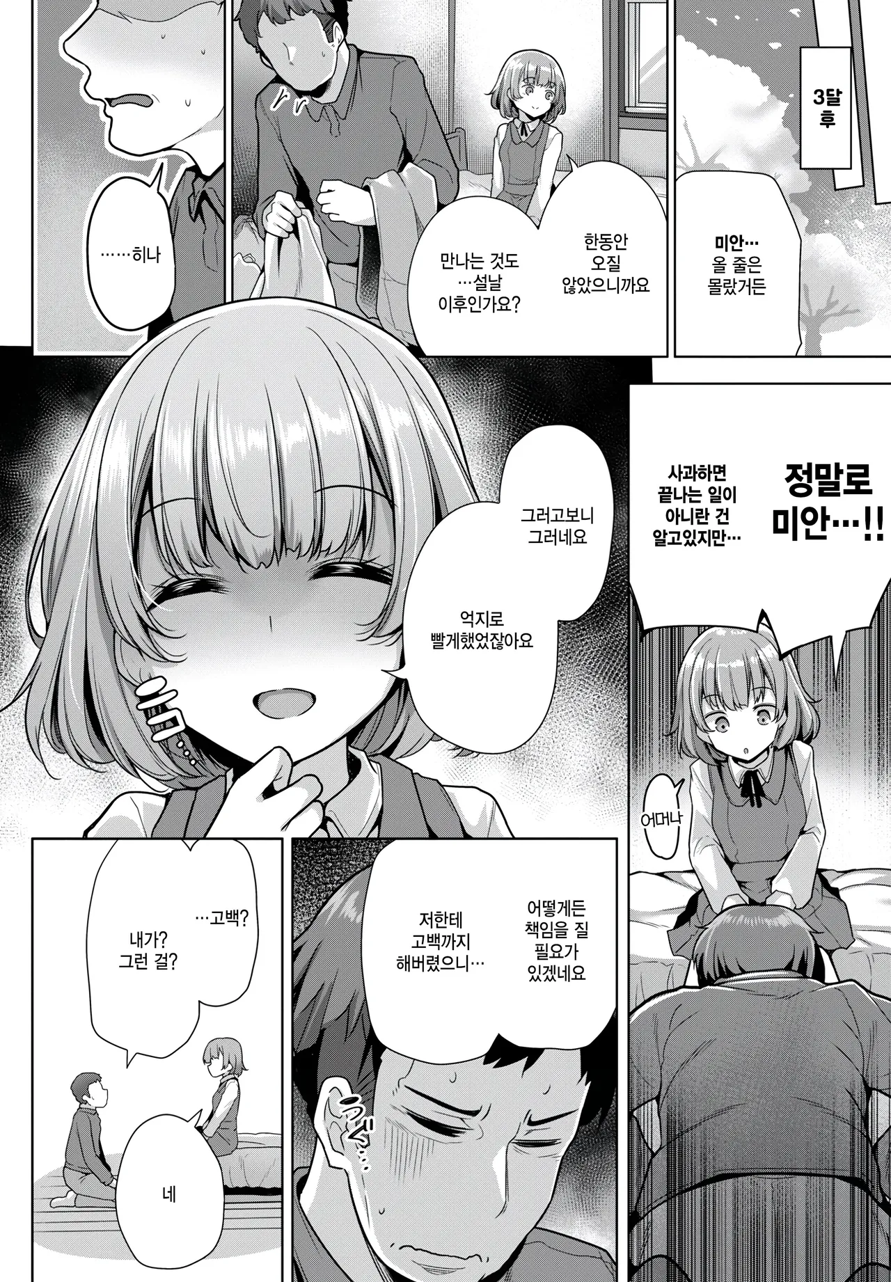 Kioku ni gozaimasen page 2 full