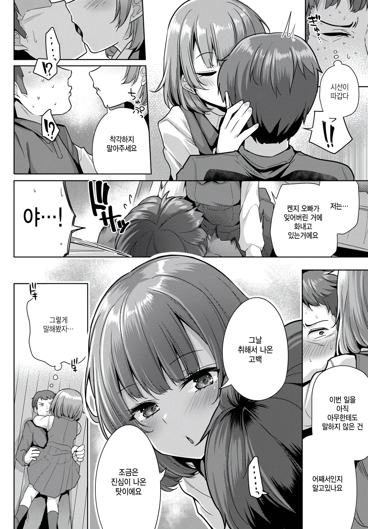 Kioku ni gozaimasen page 4 full