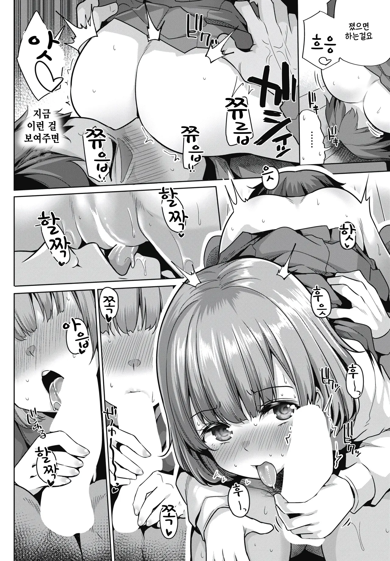 Kioku ni gozaimasen page 8 full