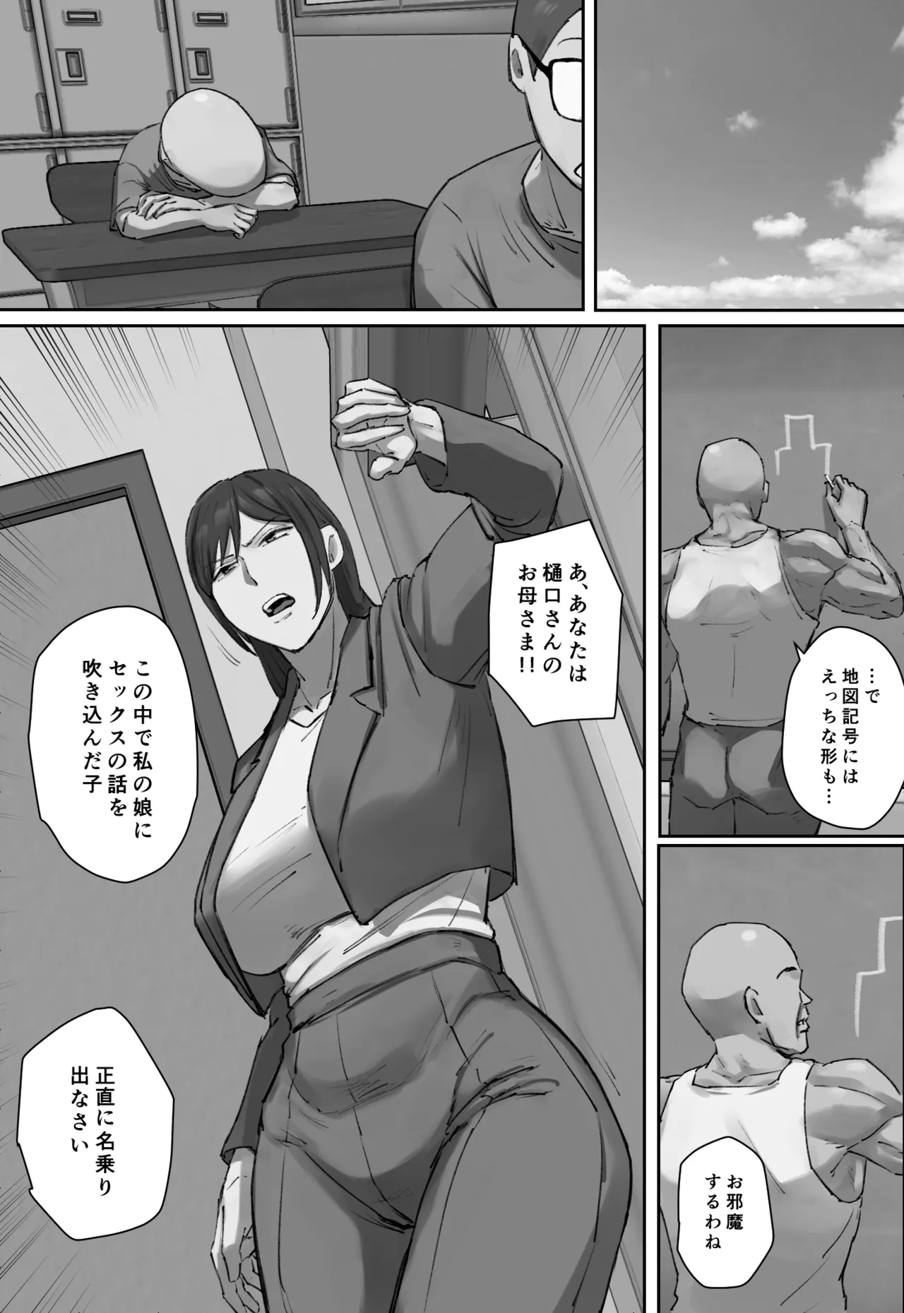 Love at first sight with a classmate's education mom! page 9 full