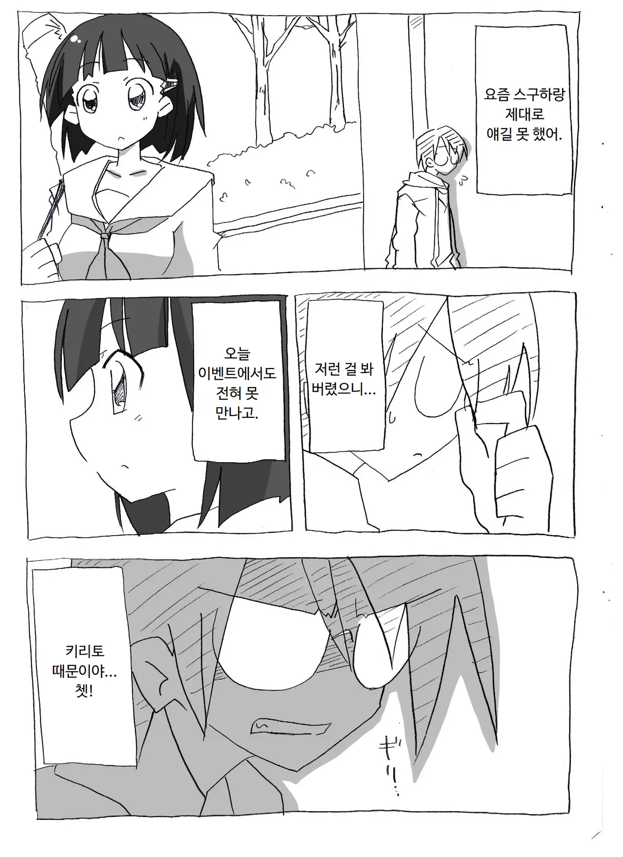 Brocon Imouto wo Jikan Teishi ￫ Minkan ￫ Netori Manga | 브라콘 여동생을 시간정지 → 면간 → NTR 만화 page 5 full