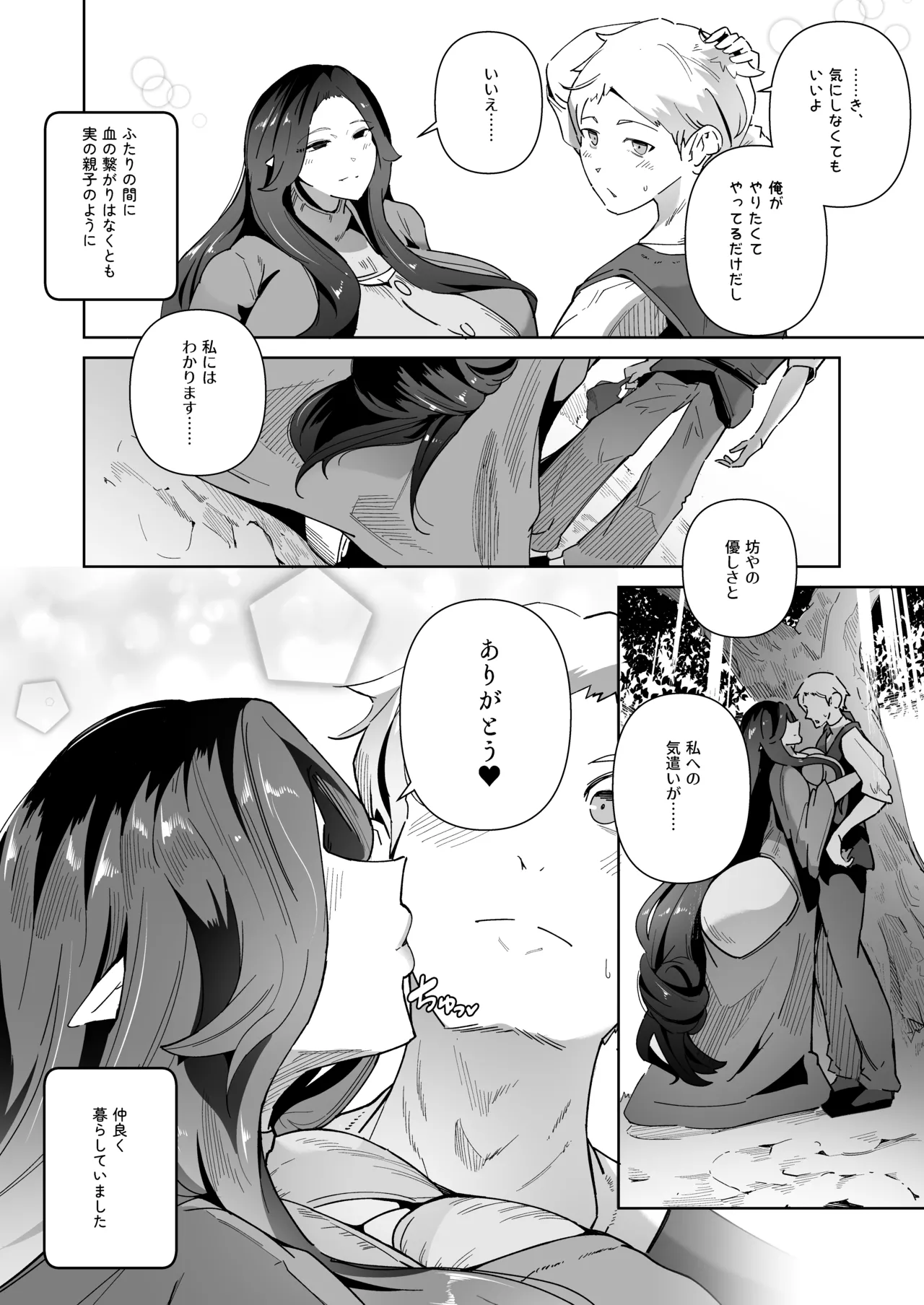 Elf no Youbo ~Aisuru Mama to Ecchi na Shikitari~ page 4 full