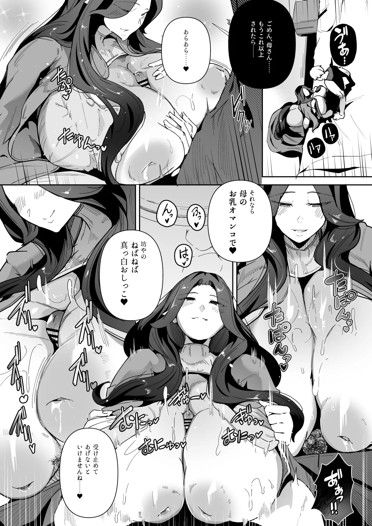 Elf no Youbo ~Aisuru Mama to Ecchi na Shikitari~ page 9 full