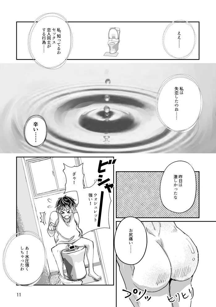 Toire to Yukimomo page 10 full