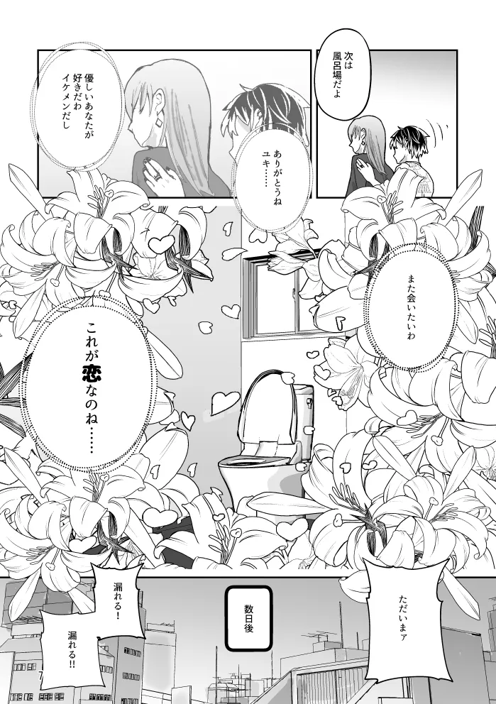 Toire to Yukimomo page 6 full