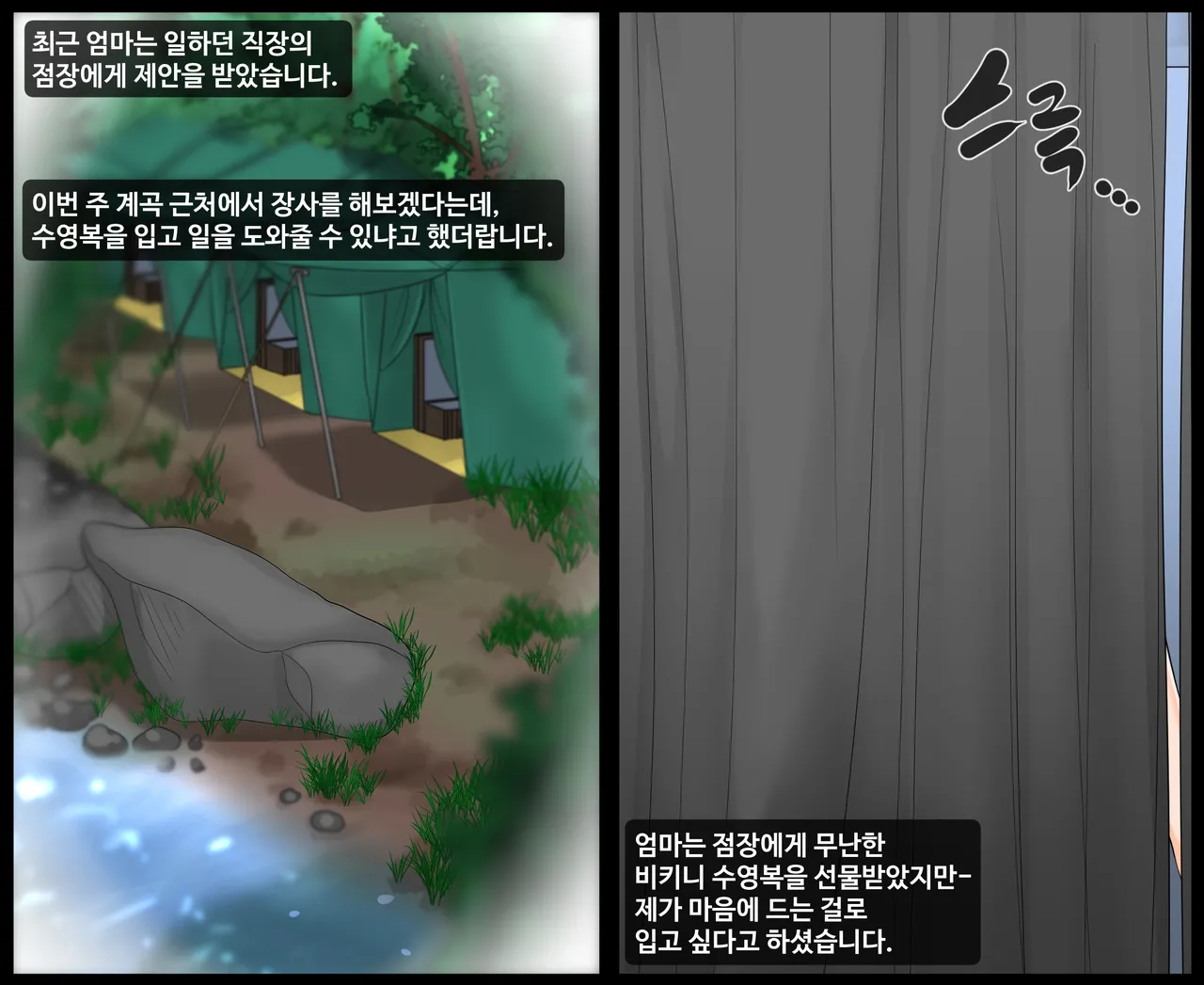 준표엄마 2화-3 page 2 full