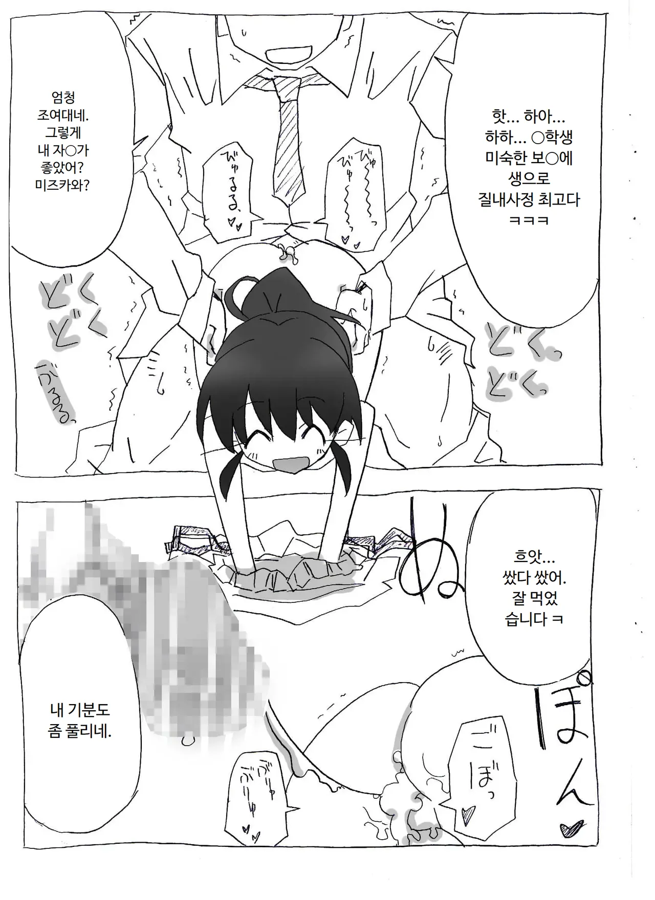 시간정지해서 질내사정 삼매경 page 10 full