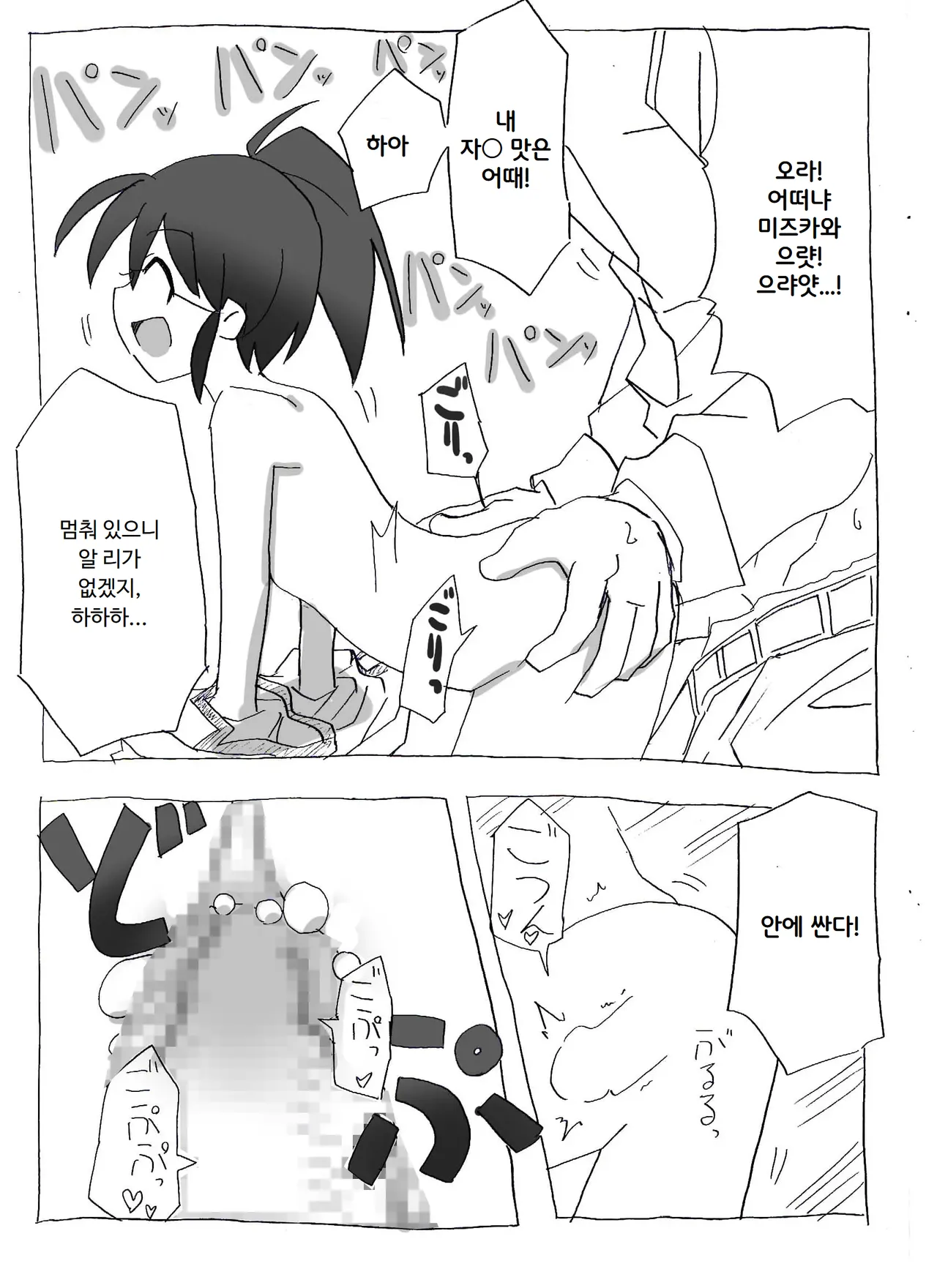 시간정지해서 질내사정 삼매경 page 9 full