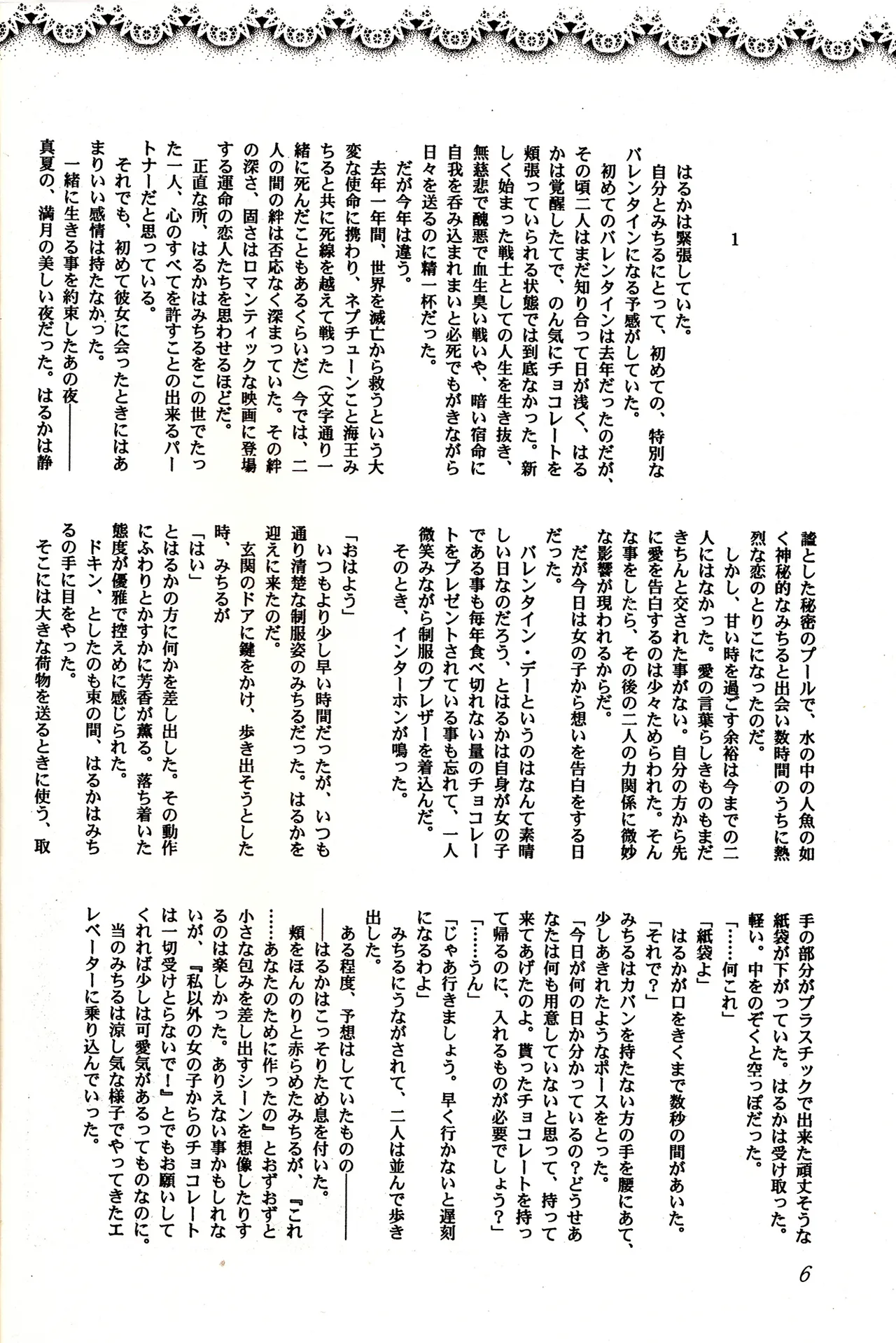 Sweet to Sweet R Kaiteiban page 6 full