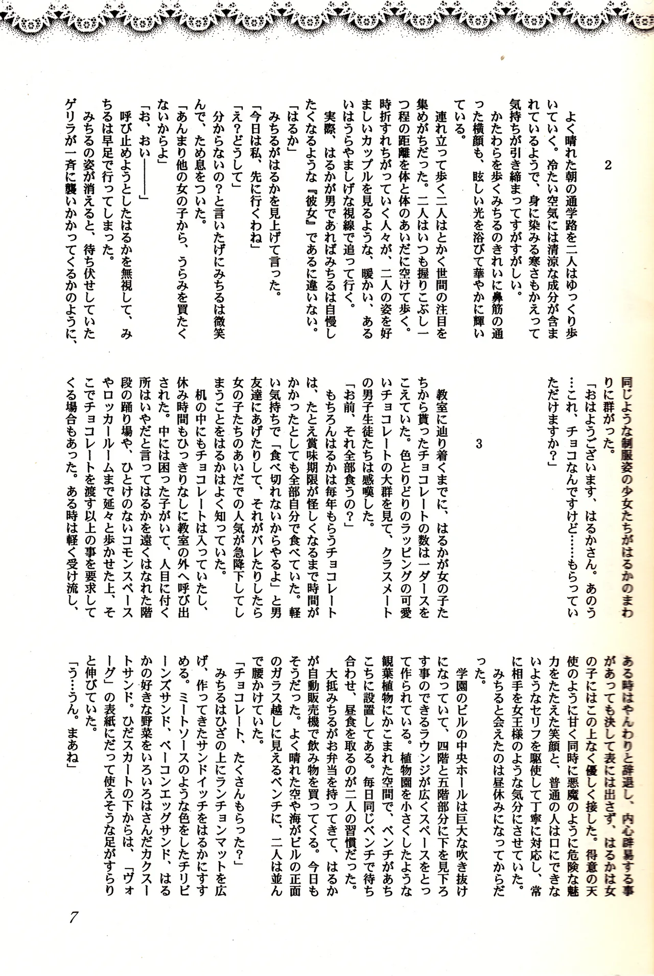 Sweet to Sweet R Kaiteiban page 7 full