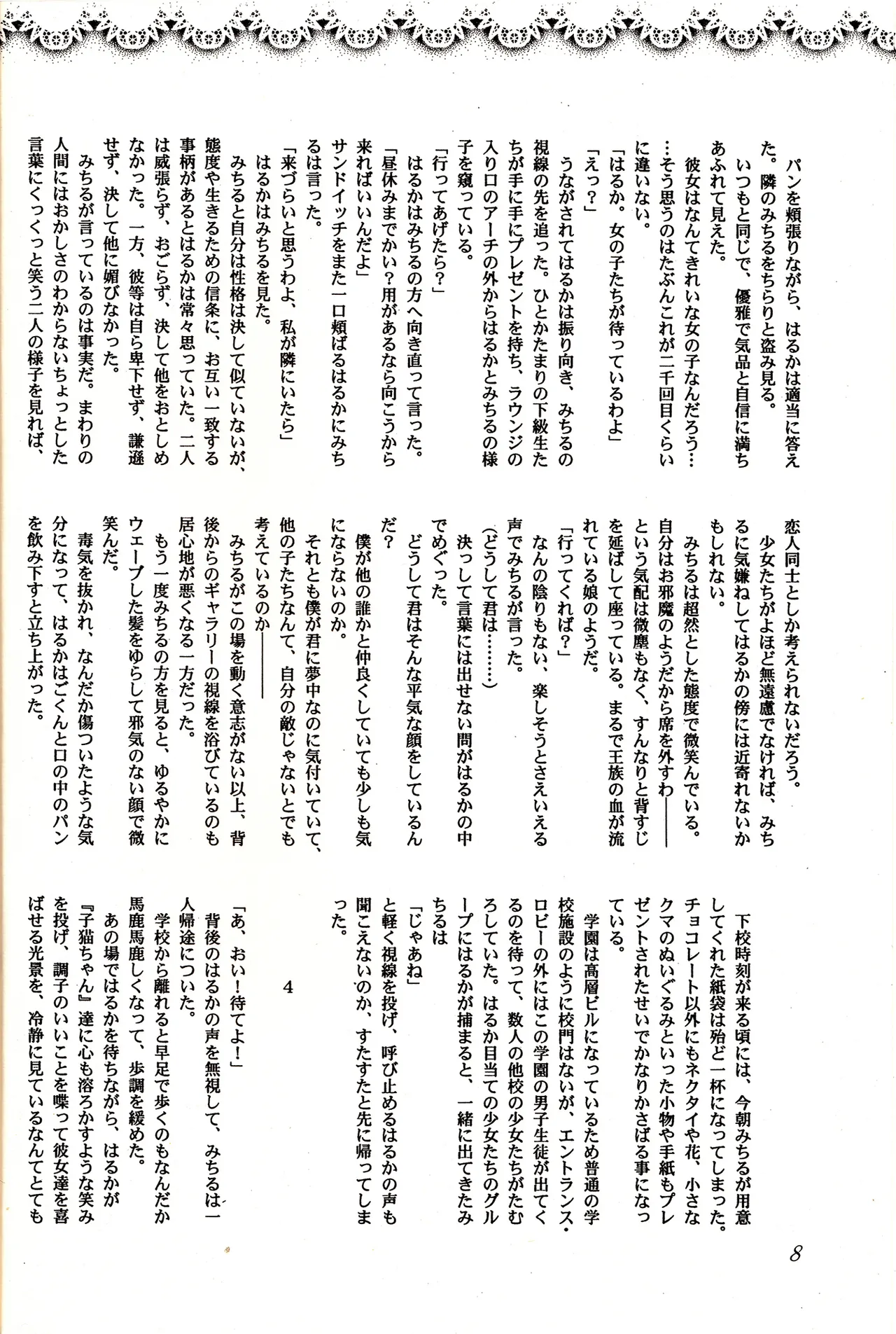 Sweet to Sweet R Kaiteiban page 8 full