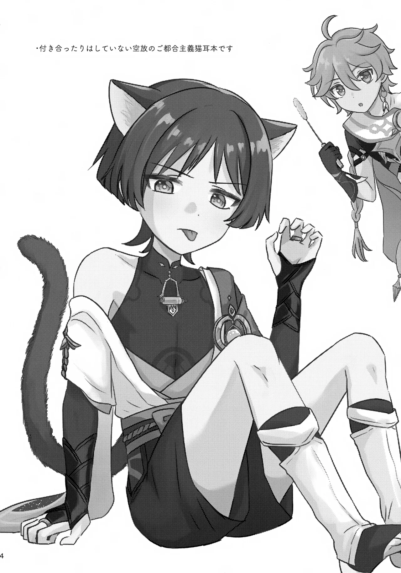 Nekomimi Monogatari page 4 full