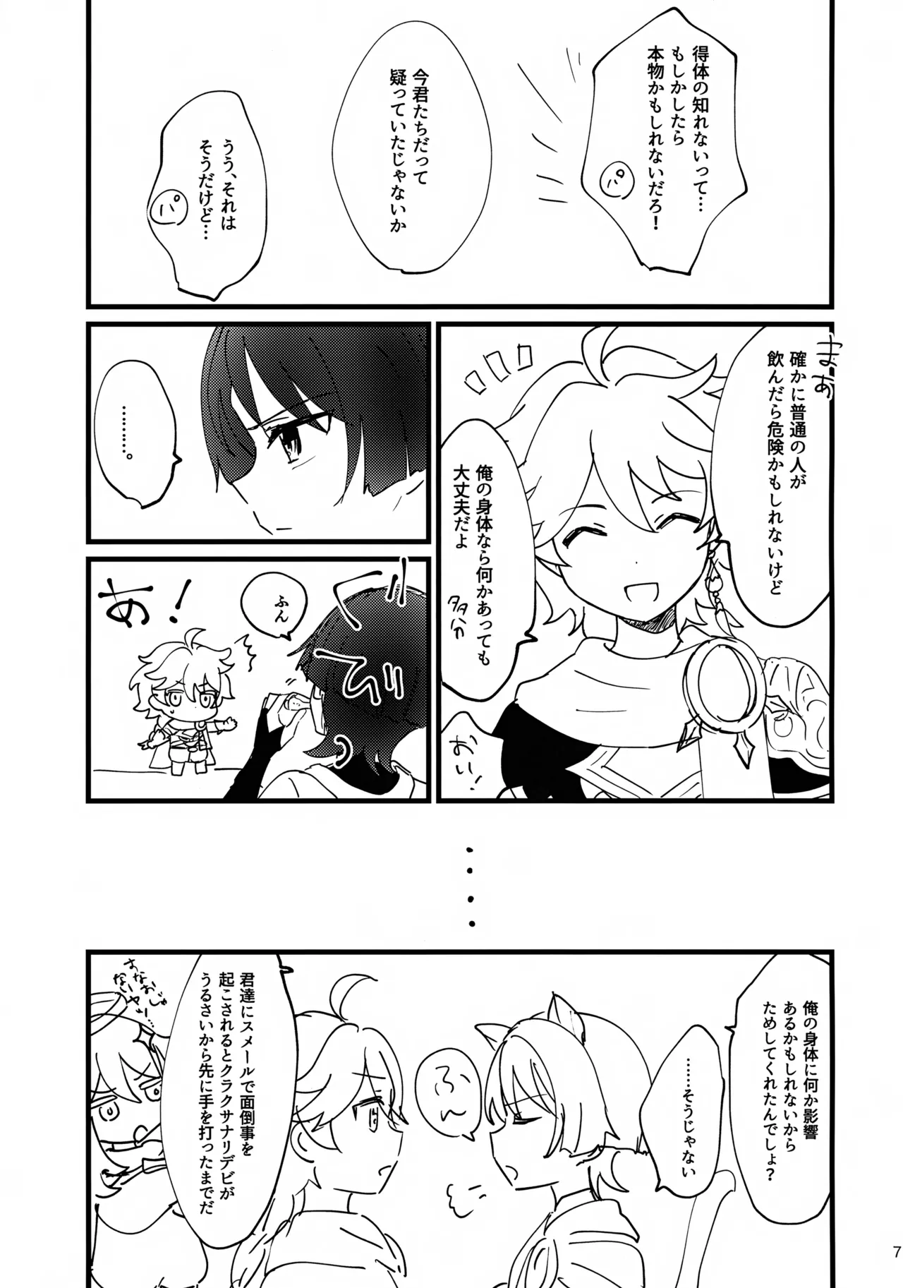 Nekomimi Monogatari page 7 full