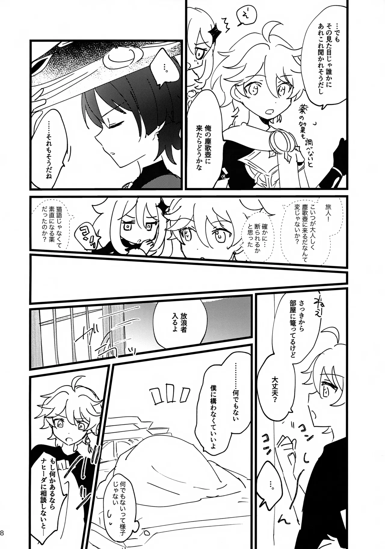 Nekomimi Monogatari page 8 full