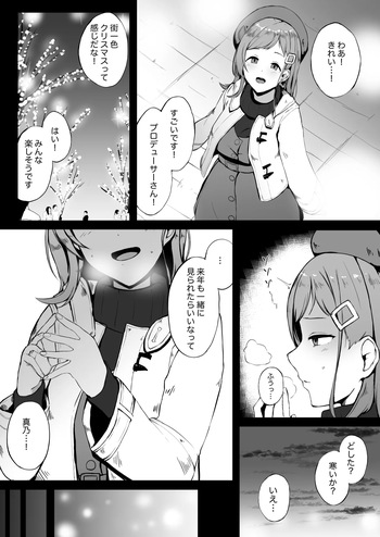 クリスマス真乃 cover
