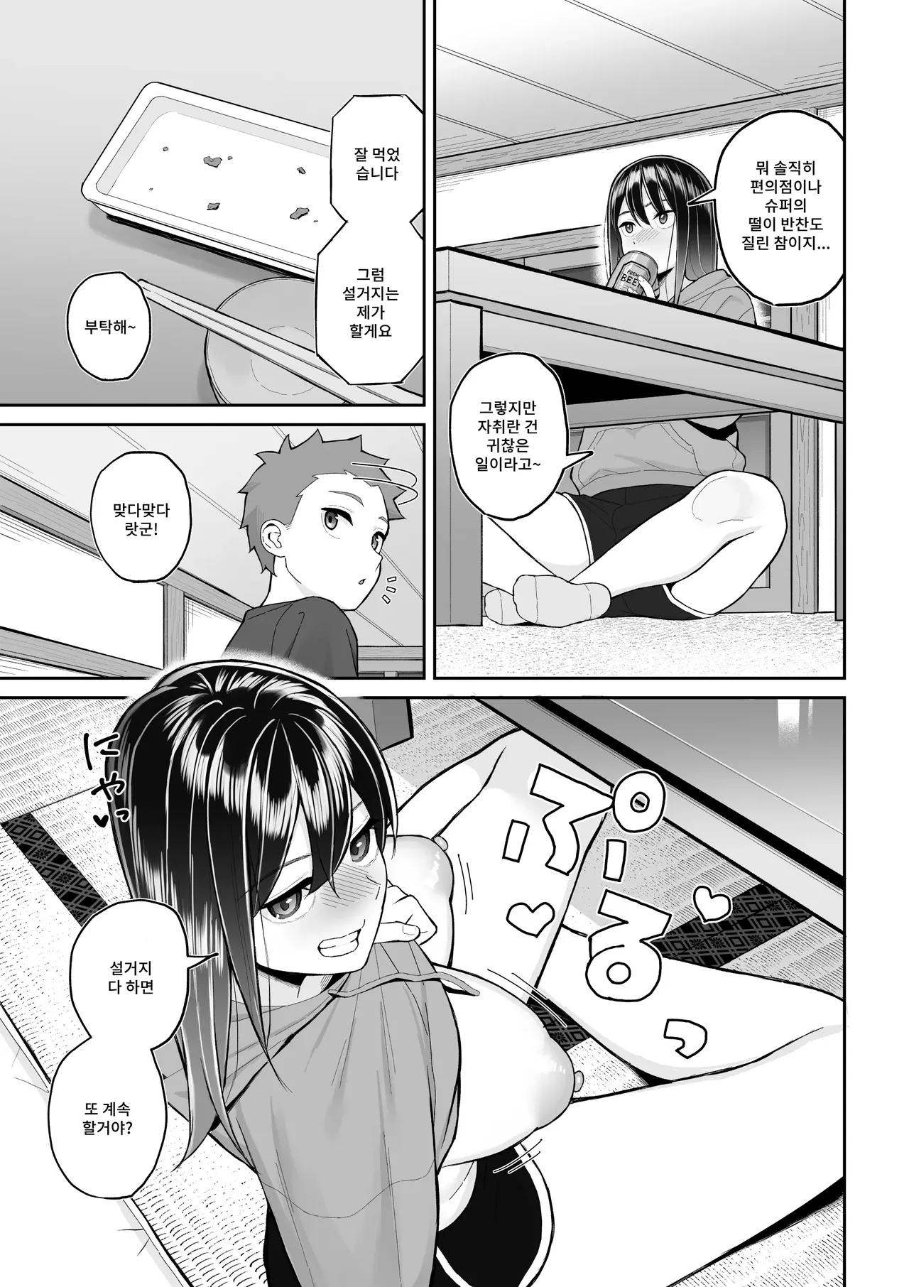 Yopparai Nee-chan no Jinsei o Irodoru Ketsui Hyoumei | 술에 취한 누나의 인생을 물들이는 결의표명 page 8 full