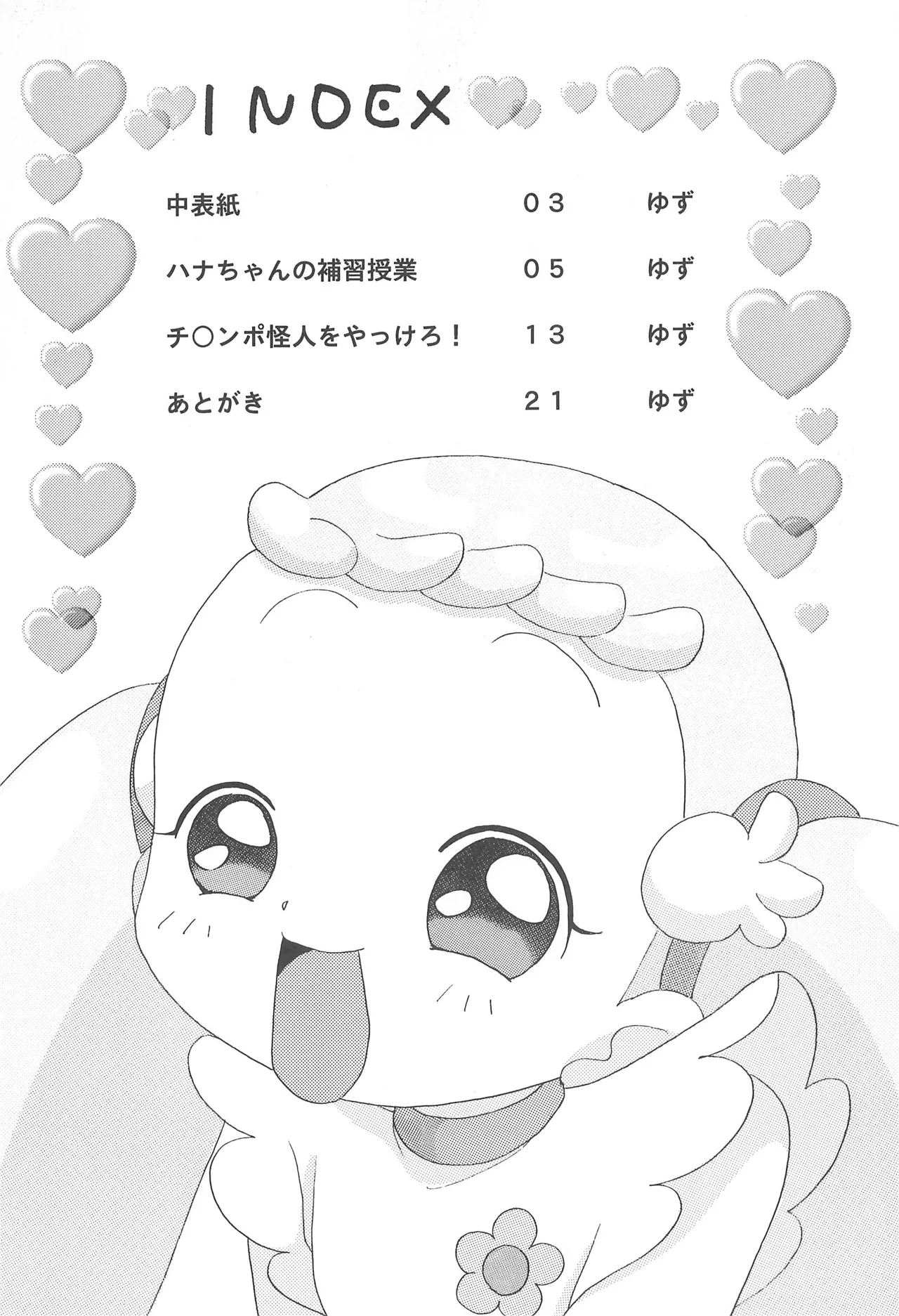 Hana-chan Zettai Zetsumei page 4 full