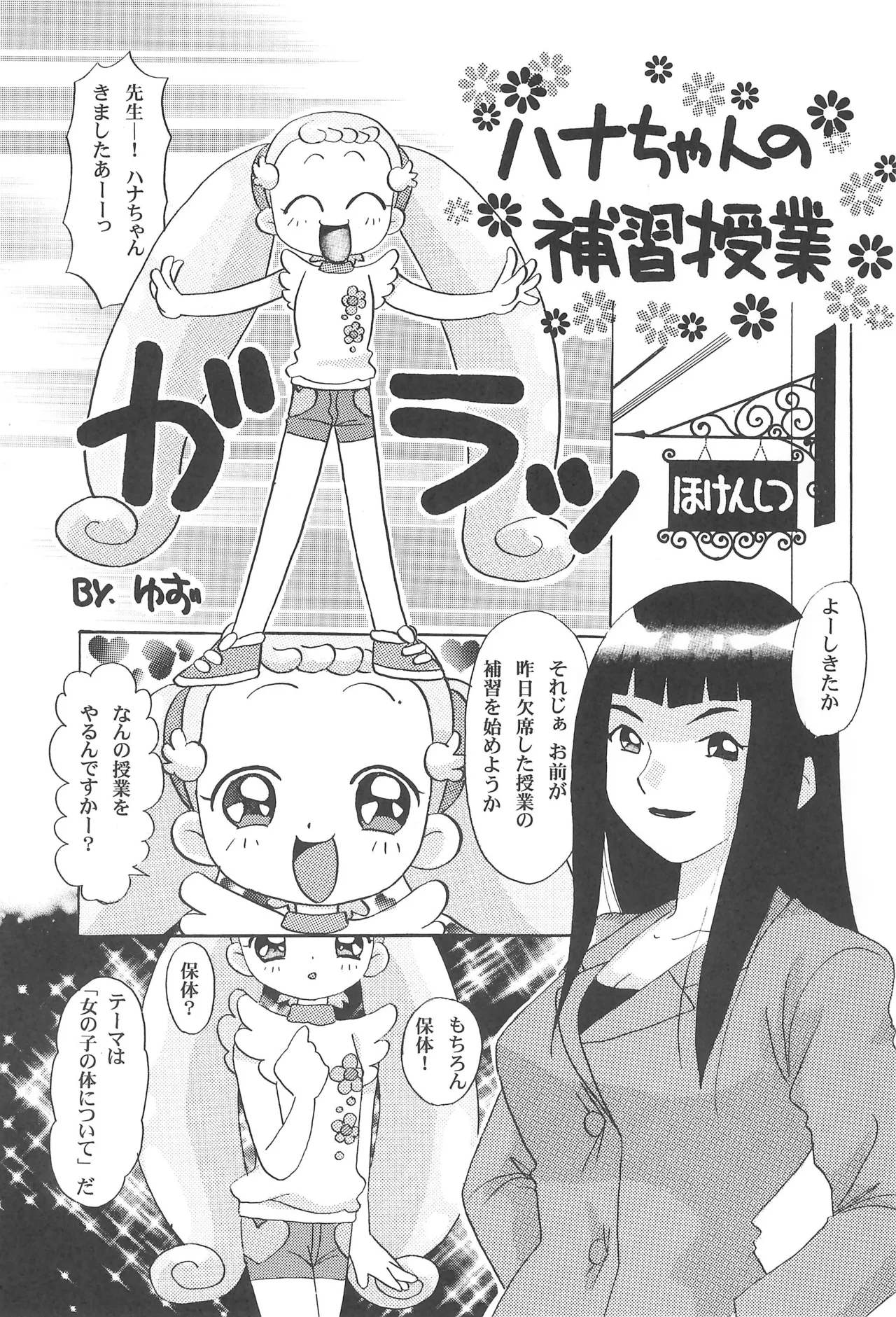 Hana-chan Zettai Zetsumei page 5 full