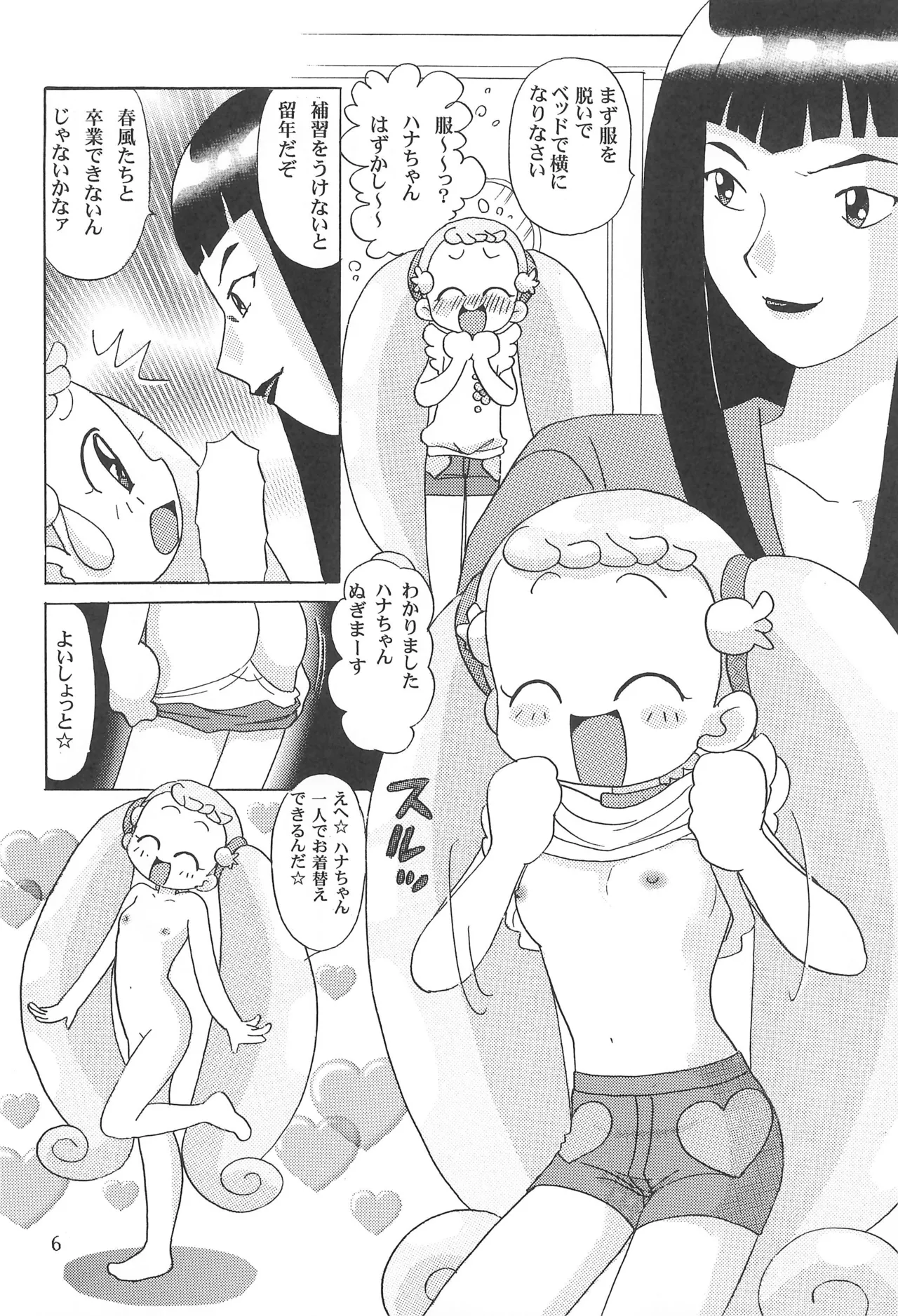 Hana-chan Zettai Zetsumei page 6 full