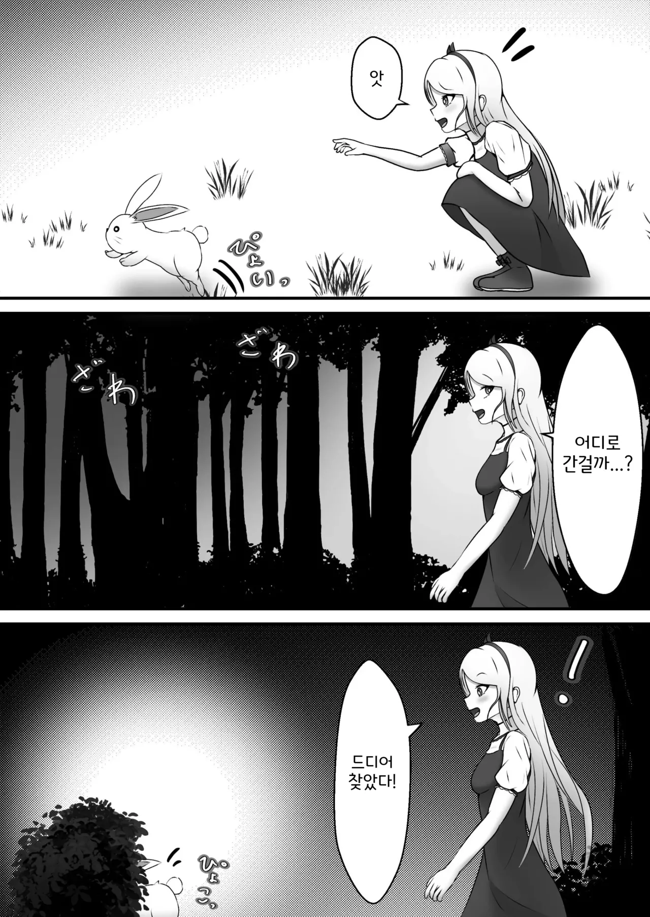 Kusuguri no Kuni no Bunny-chan | 간지럼 나라의 바니쨩 page 3 full