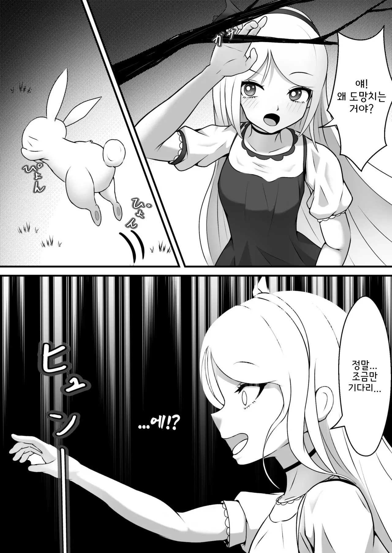 Kusuguri no Kuni no Bunny-chan | 간지럼 나라의 바니쨩 page 4 full