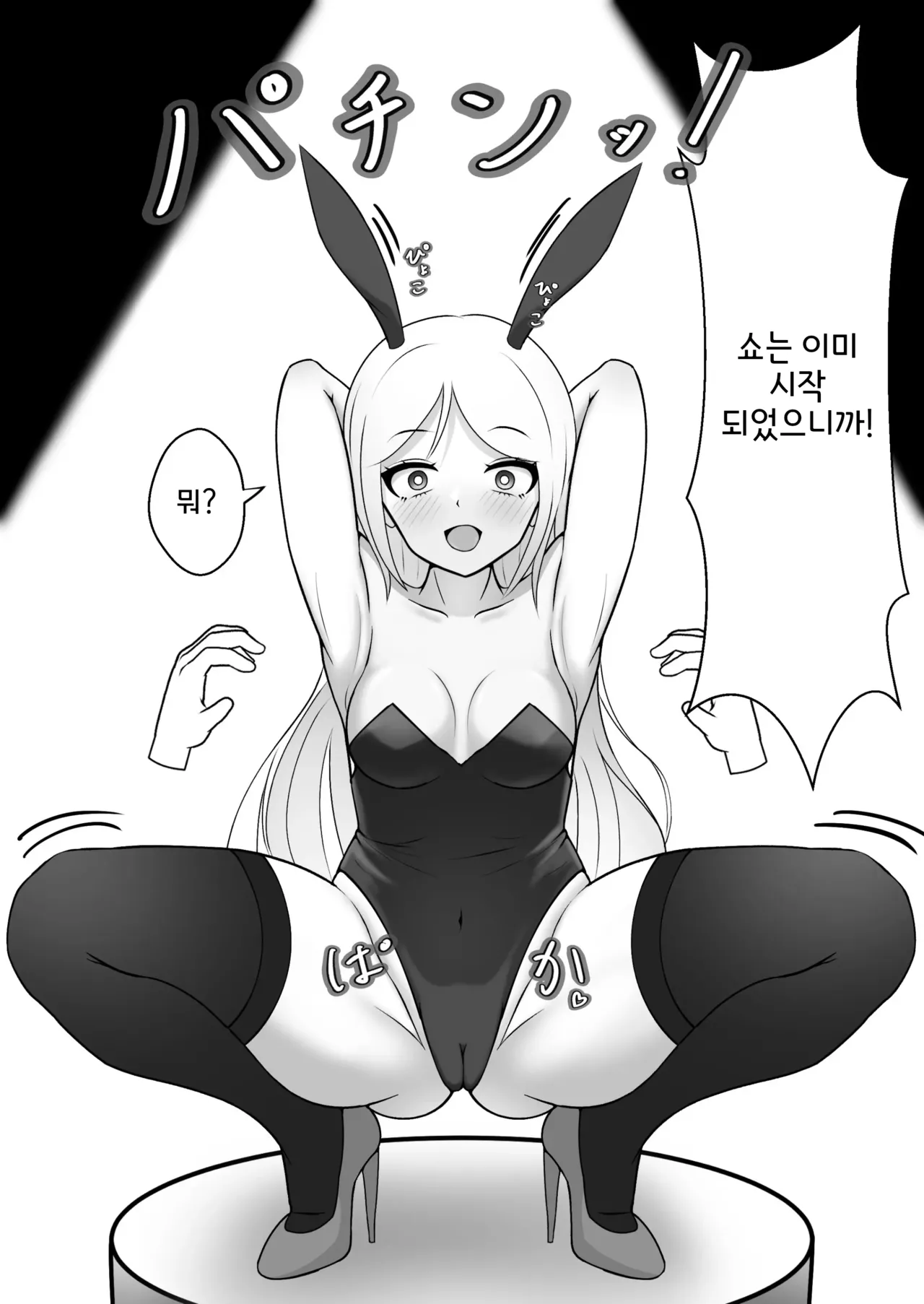 Kusuguri no Kuni no Bunny-chan | 간지럼 나라의 바니쨩 page 7 full