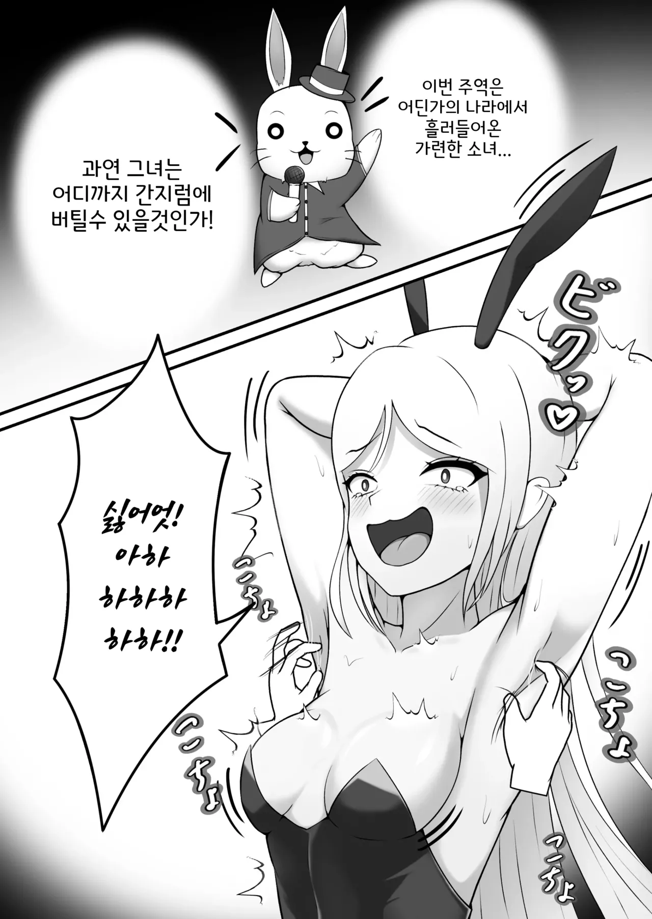 Kusuguri no Kuni no Bunny-chan | 간지럼 나라의 바니쨩 page 8 full