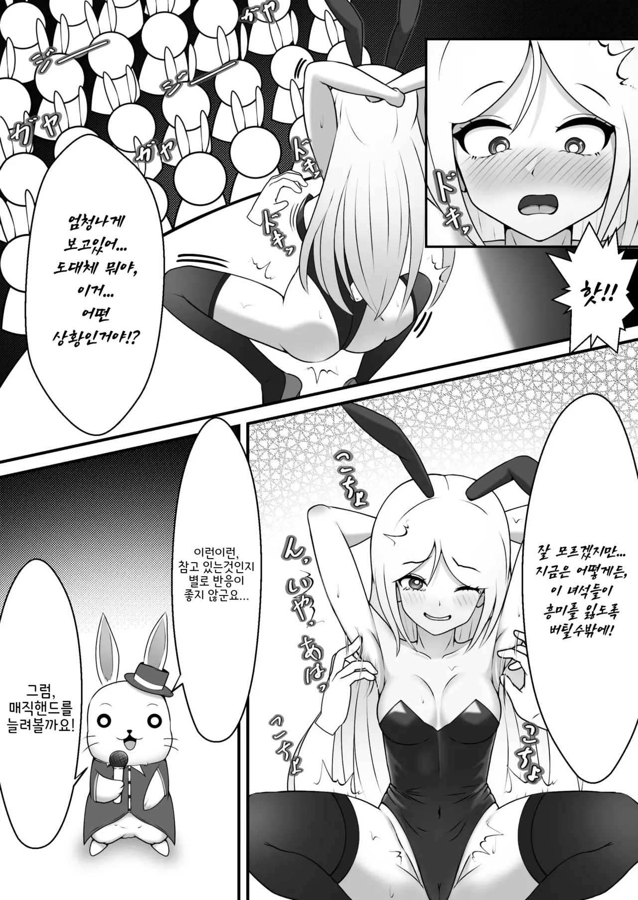 Kusuguri no Kuni no Bunny-chan | 간지럼 나라의 바니쨩 page 9 full