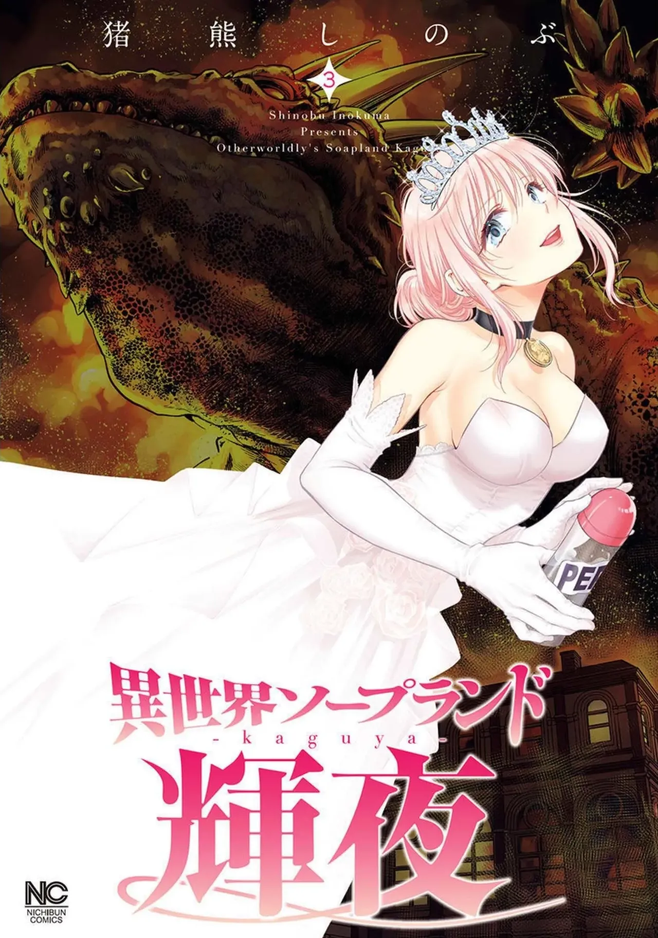 Isekai Soap Land Kaguya 3 page 1 full